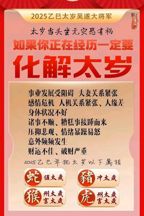  景洪怎么化太岁-化太岁找田大师- 一对一人工解答